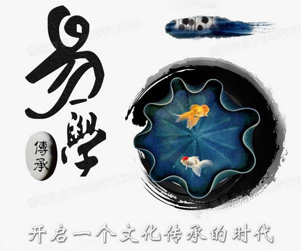 关于易学文化